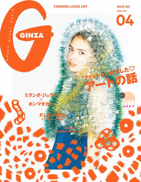 GINZA（ギンザ） No.201404 (発売日2014年03月12日) 表紙
