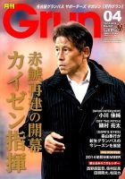 月刊 Grun（グラン） 2014年4月号 表紙