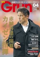 月刊 Grun（グラン） 4月号 表紙