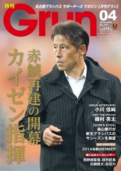 月刊 Grun（グラン） 2014年4月号 (発売日2014年03月12日) 表紙