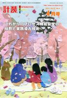 計装 2014年4月号 (発売日2014年03月13日) 表紙