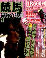 競馬最強の法則 2014年4月号 (発売日2014年03月13日) 表紙