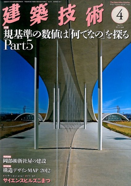 建築技術 771 2014/04 (発売日2014年03月17日) 表紙