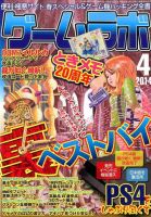ゲームラボ 2014年4月号 (発売日2014年03月15日) 表紙