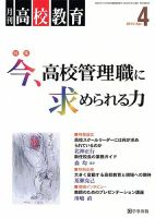 月刊高校教育 4月号 表紙