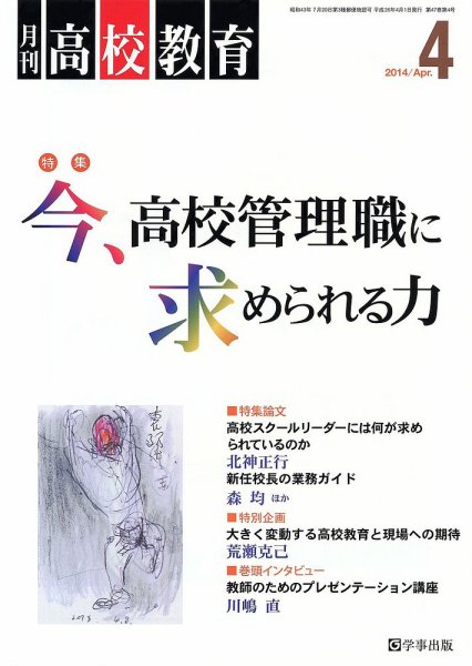 月刊高校教育 4月号 (発売日2014年03月13日) 表紙