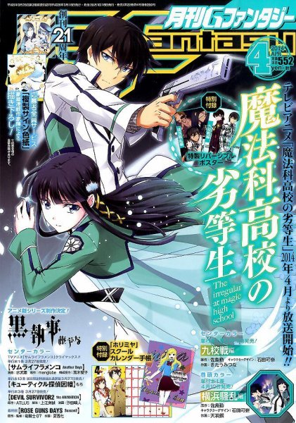 月刊 G ファンタジー 2014年4月号 (発売日2014年03月18日) 表紙