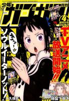 月刊 少年ガンガン 2014年4月号 (発売日2014年03月12日) | 雑誌/定期