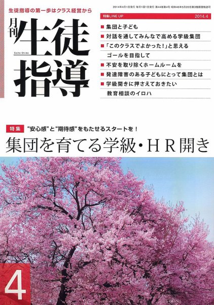 月刊生徒指導 4月号 (発売日2014年03月13日) 表紙