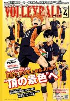 月刊バレーボール 2014年4月号 表紙