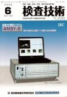 検査技術 6月号 表紙