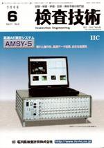 検査技術 6月号 (発売日2006年06月01日) 表紙