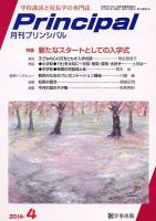 月刊プリンシパル 4月号 (発売日2014年03月13日) 表紙