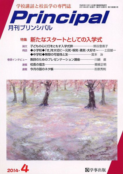 月刊プリンシパル 4月号 (発売日2014年03月13日) 表紙