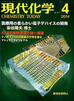 現代化学 2014年4月号 (発売日2014年03月20日) 表紙