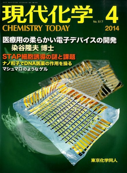現代化学 2014年4月号 (発売日2014年03月20日) 表紙