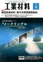 工業材料 2014年4月号 (発売日2014年03月15日) 表紙