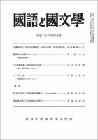 国語と国文学 4月号 表紙
