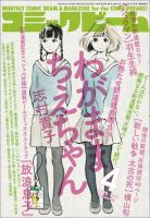 コミックビーム 2014年4月号 表紙