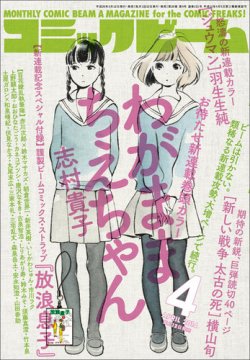 コミックビーム 2014年4月号