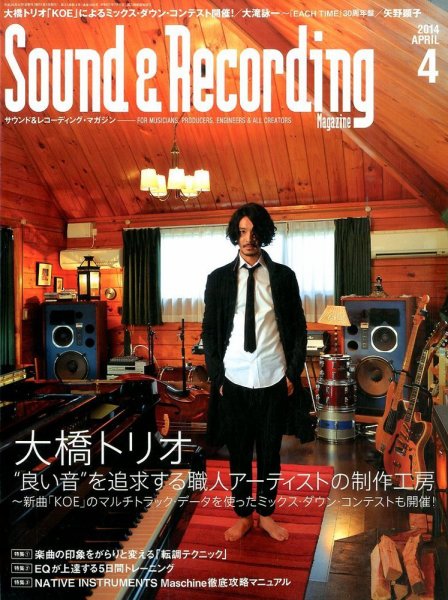 サウンド＆レコーディングマガジン 2014年4月号 (発売日2014年03月15日) 表紙