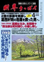 財界さっぽろのバックナンバー (5ページ目 30件表示) | 雑誌/定期購読