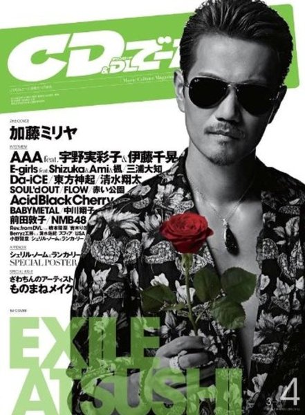 CD＆DLでーた 2014年4月号 (発売日2014年03月14日) 表紙