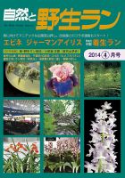 園芸Japan 2014年４月号 表紙
