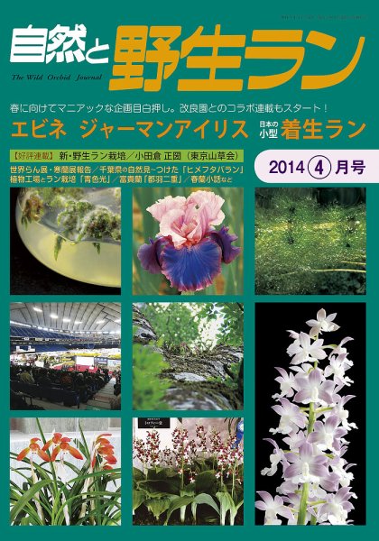 園芸Japan 2014年４月号 (発売日2014年03月12日) 表紙