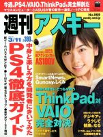 週刊アスキー 2014年3/11号 (発売日2014年02月25日) 表紙