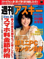 週刊アスキー 2014年3/25号 (発売日2014年03月11日) 表紙