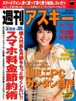 週刊アスキー 14年3 25号 発売日14年03月11日 雑誌 定期購読の予約はfujisan