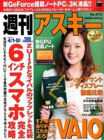 週刊アスキー 2014年4/8号 (発売日2014年03月18日) 表紙