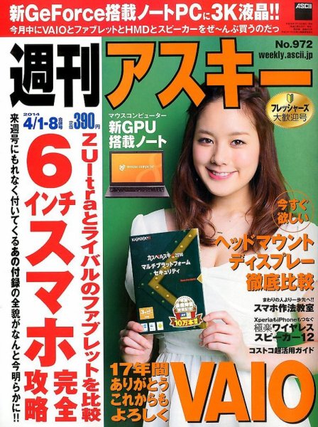 週刊アスキー 2014年4/8号 (発売日2014年03月18日) 表紙