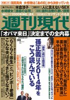 週刊現代 2014年3/8号 表紙