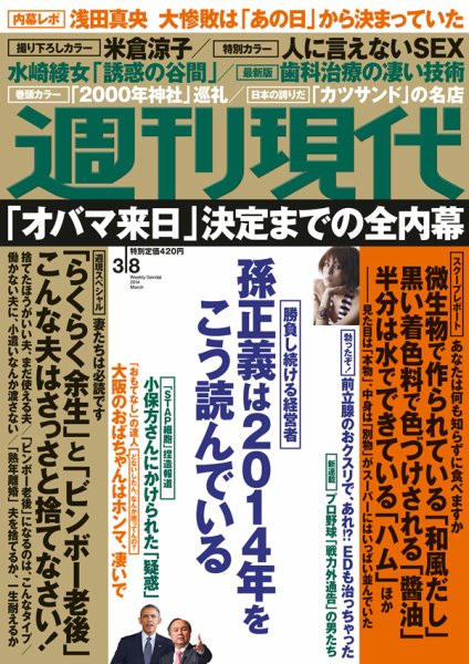 週刊現代 2014年3/8号 (発売日2014年02月24日) 表紙