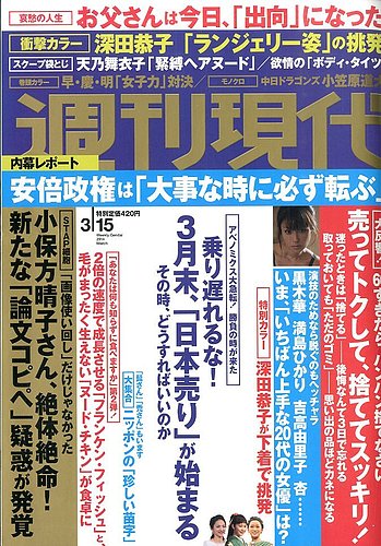 小保方春子　緊縛 週刊現代 2014年3/15号 (発売日2014年03月03日) | 雑誌/定期購読の予約はFujisan