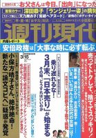 週刊現代 2014年3/15号 表紙