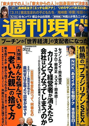 週刊現代 2014年3/22号 (発売日2014年03月10日) | 雑誌/定期購読の予約
