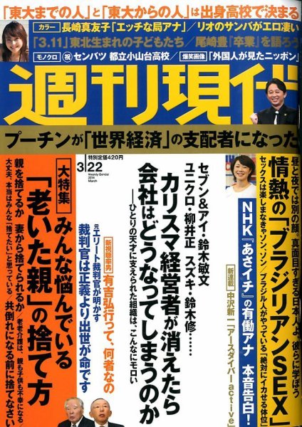 週刊現代 2014年3/22号 (発売日2014年03月10日) 表紙