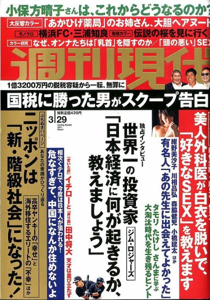 週刊現代 2014年3/29号 (発売日2014年03月17日) 表紙