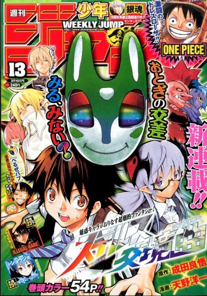 週刊少年ジャンプ 2014年3/10号 (発売日2014年02月24日) 表紙