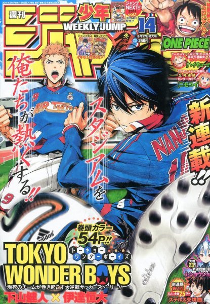 週刊少年ジャンプ 2014年3/17号 (発売日2014年03月03日) 表紙
