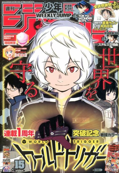 週刊少年ジャンプ 2014年3/24号 (発売日2014年03月10日) 表紙