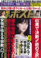 週刊ポスト 2014年3/7号 表紙