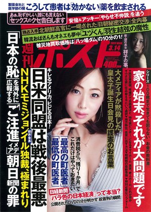 週刊ポスト 2014年3/14号 (発売日2014年03月03日) 表紙