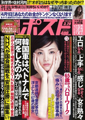週刊ポスト 2014年3/28号 (発売日2014年03月17日) 表紙
