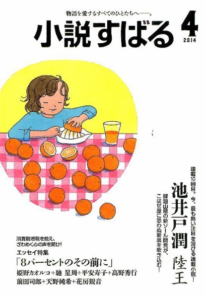小説すばる 2014年4月号 (発売日2014年03月17日) 表紙