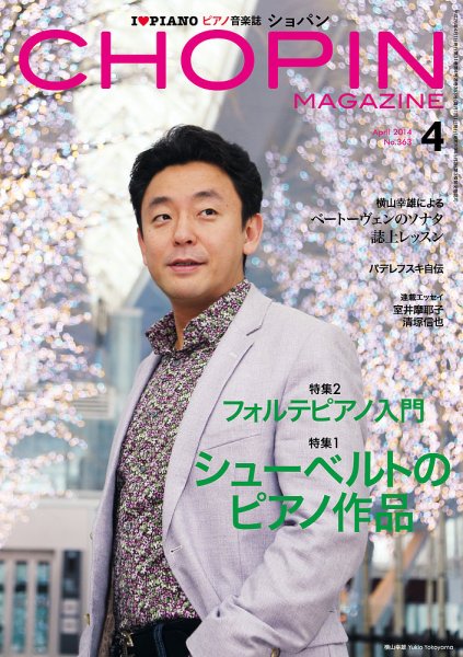 ショパン（CHOPIN） 2014年4月号 (発売日2014年03月18日) 表紙