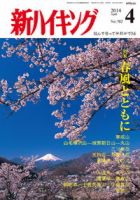 新ハイキング 702 (発売日2014年03月15日) 表紙